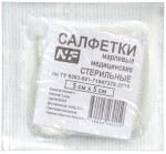 Салфетки стерильные марлевые, р. 5смх5см 3 шт 8 сложений