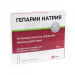 Гепарин натрия, раствор для внутривенного и подкожного введения 5000 МЕ/мл 5 мл 5 шт (рег. № ЛП-002456) ампулы