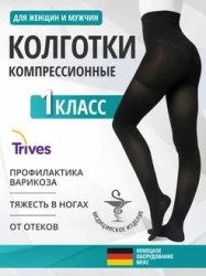 Колготки компрессионные
