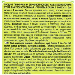 Каша безмолочная